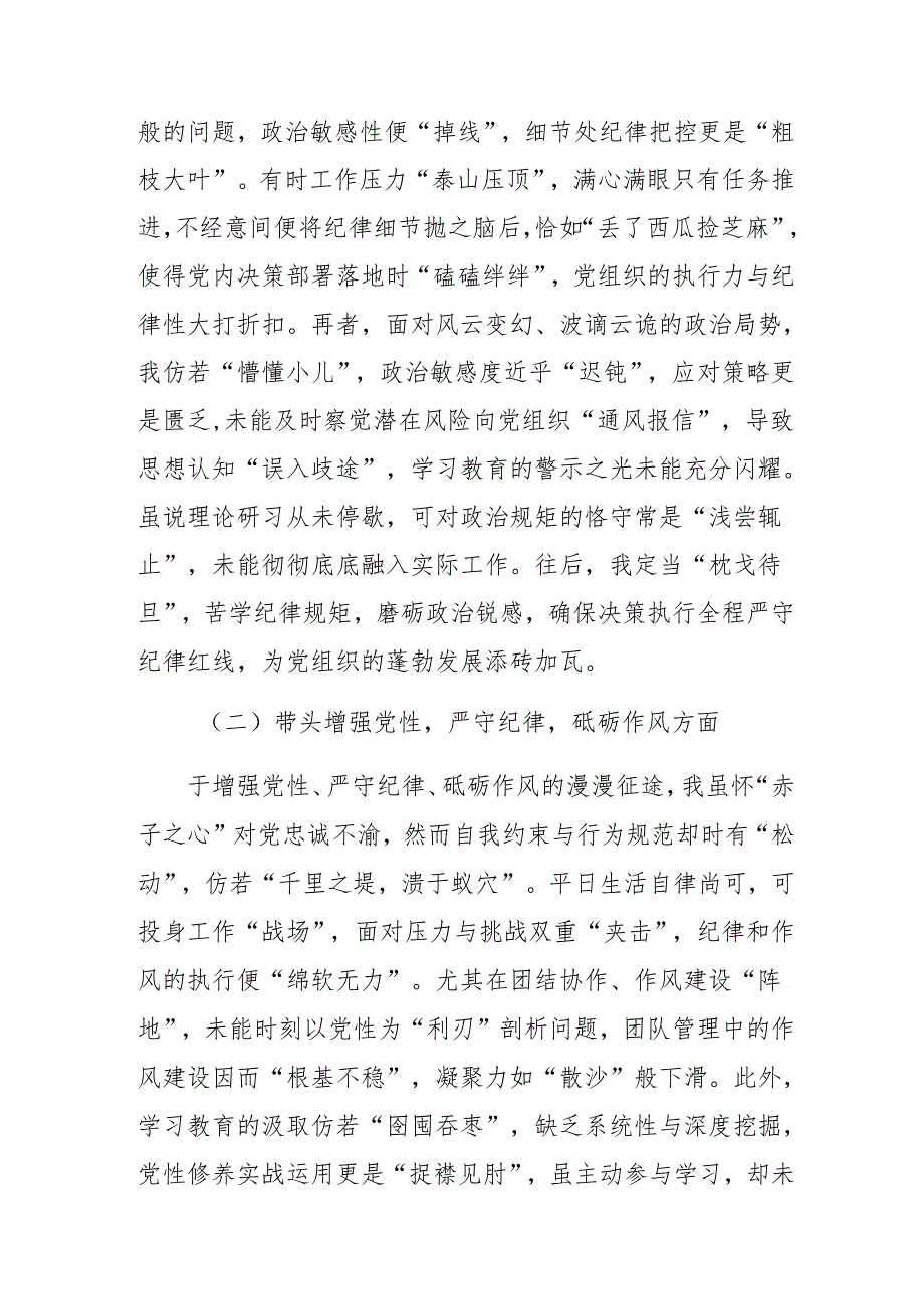 2025民主生活会在遵规守纪、清正廉洁前提下勇于担责、敢于创新方面等“四个带头”检视问题对照检查发言提纲.docx_第2页