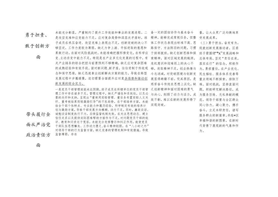 领导班子带头增强党性、严守纪律、砥砺作风方面对照四个带头检查检视剖析整改清单台账（2024民主生活会）.docx_第3页