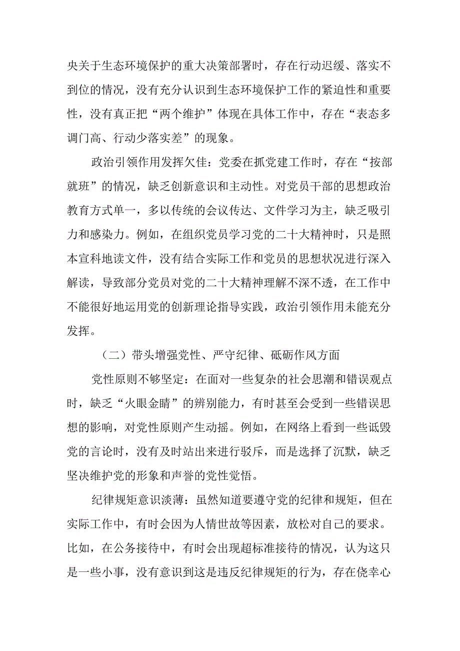 2024年有关开展生活会围绕“增强党性、严守纪律、砥砺作风方面”等（四个带头）个人剖析检查材料（七篇.docx_第2页