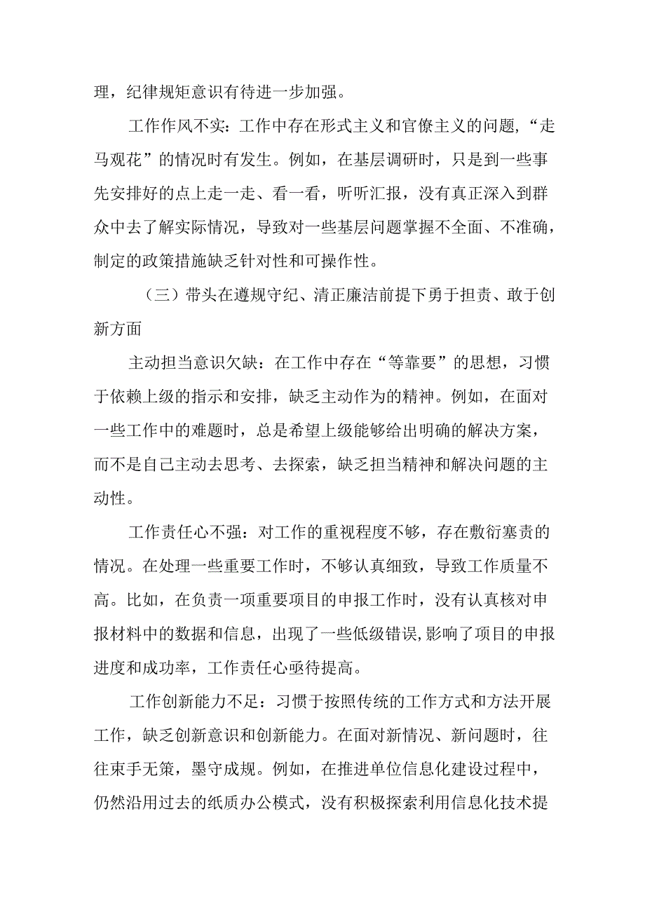 2024年有关开展生活会围绕“增强党性、严守纪律、砥砺作风方面”等（四个带头）个人剖析检查材料（七篇.docx_第3页