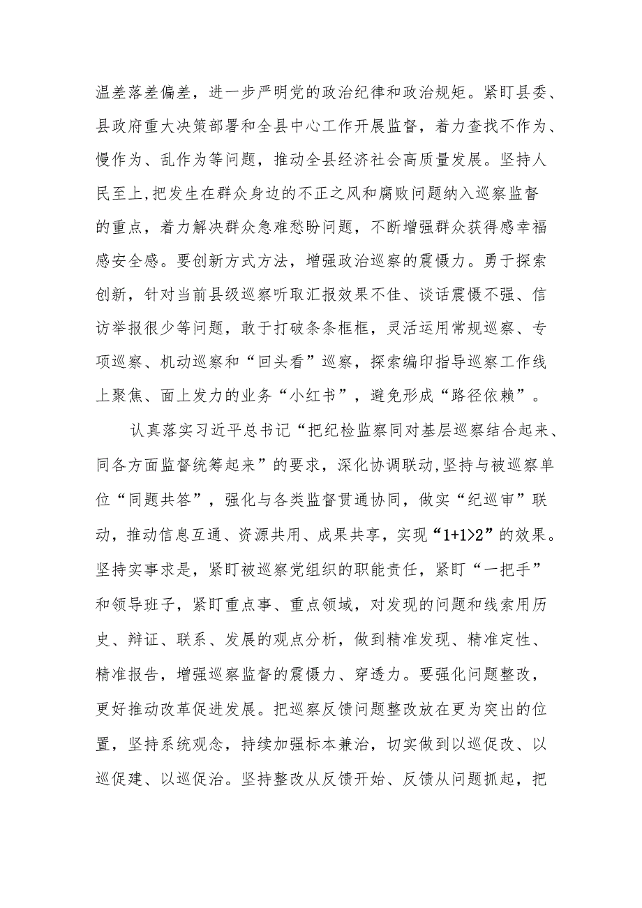 学习《二十中央纪委四次全会》心得体会 合计16份.docx_第3页