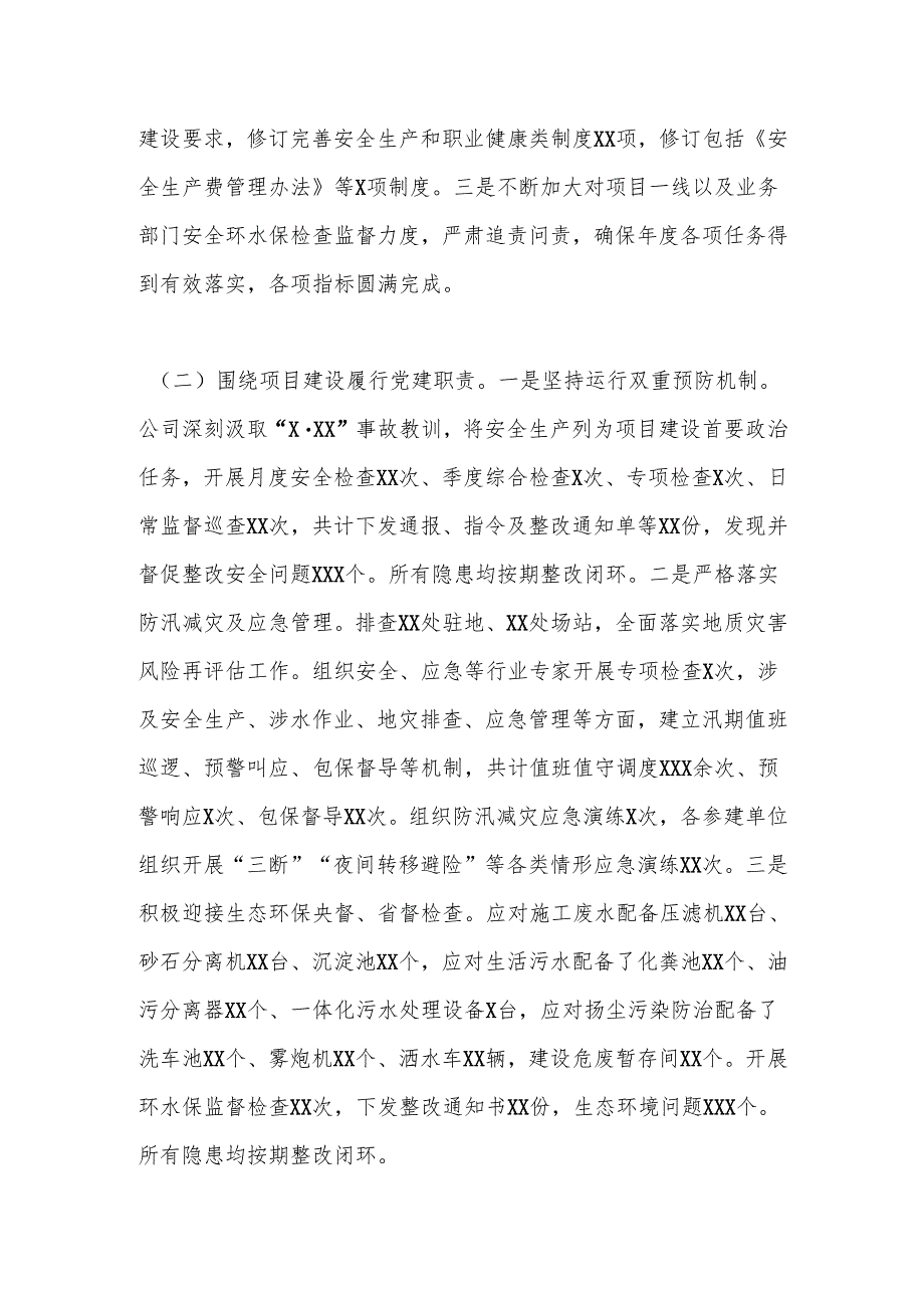 XX党建和党风廉洁建设“一岗双责”述职报告.docx_第2页