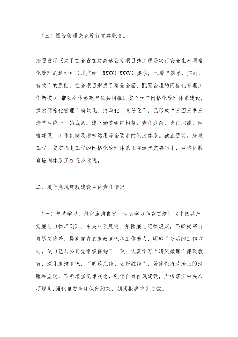 XX党建和党风廉洁建设“一岗双责”述职报告.docx_第3页
