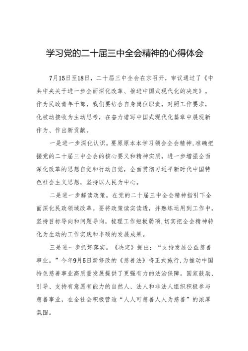 2024年领导干部学习贯彻党的二十三中全会心得体会通用范文36篇.docx