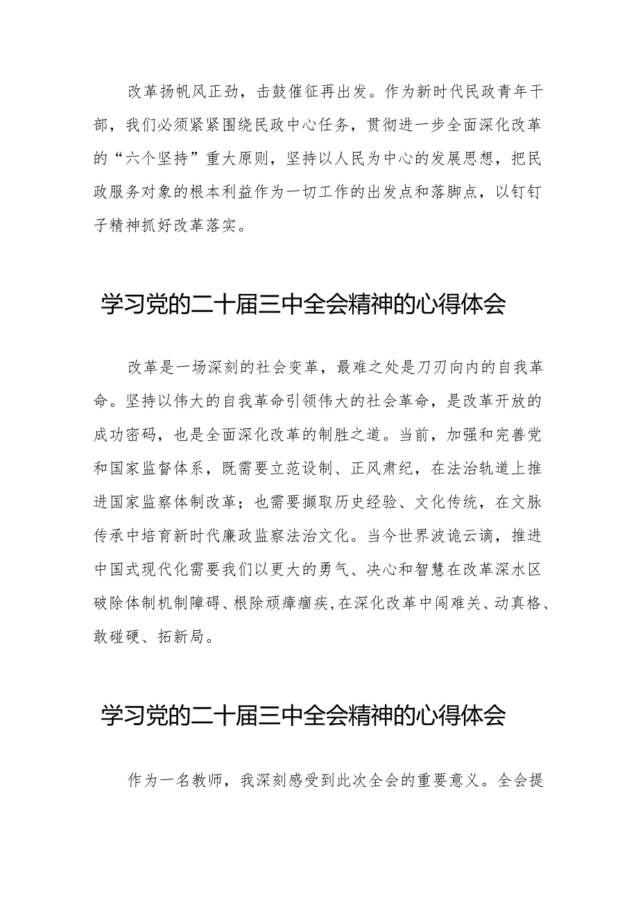 2024年领导干部学习贯彻党的二十三中全会心得体会通用范文36篇.docx_第2页