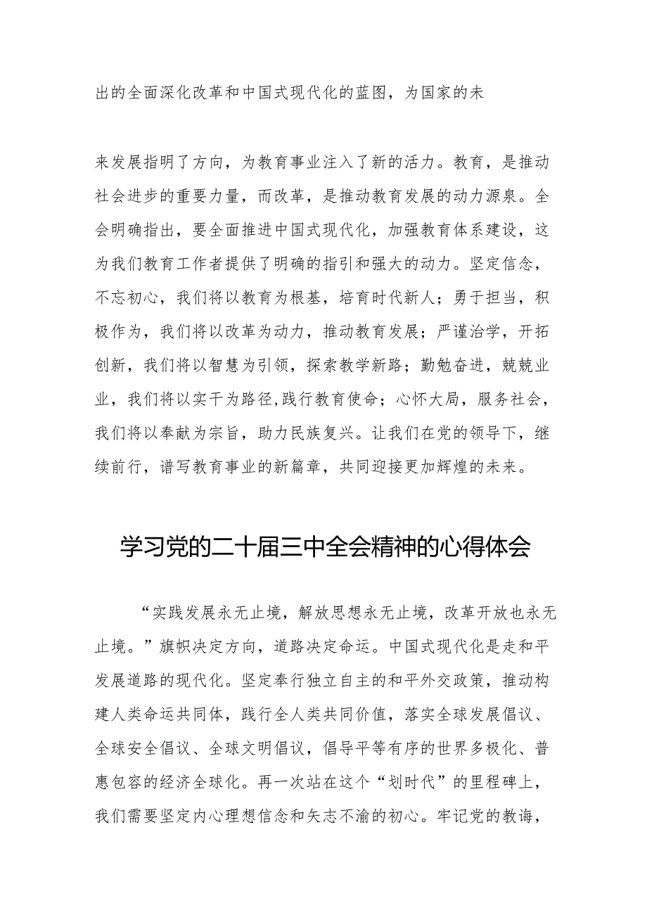2024年领导干部学习贯彻党的二十三中全会心得体会通用范文36篇.docx_第3页
