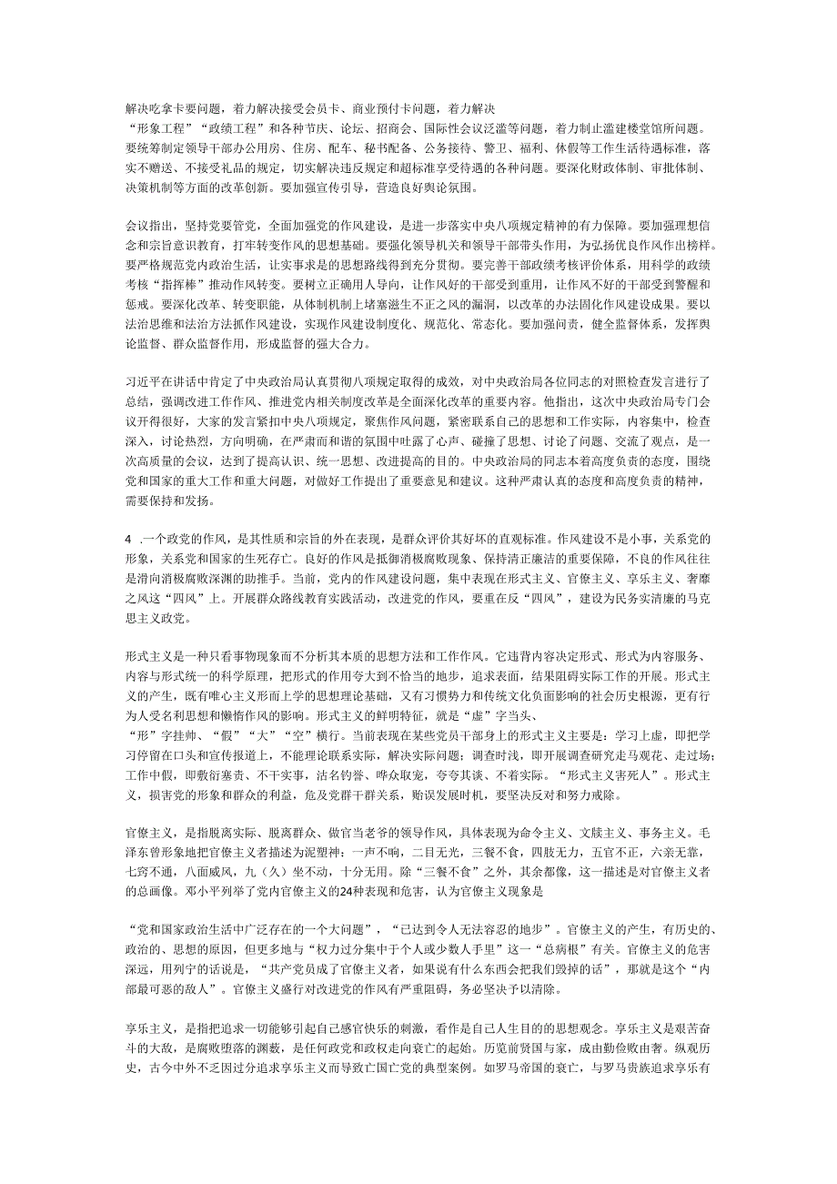 国家公务员申论模拟试卷986.docx_第3页
