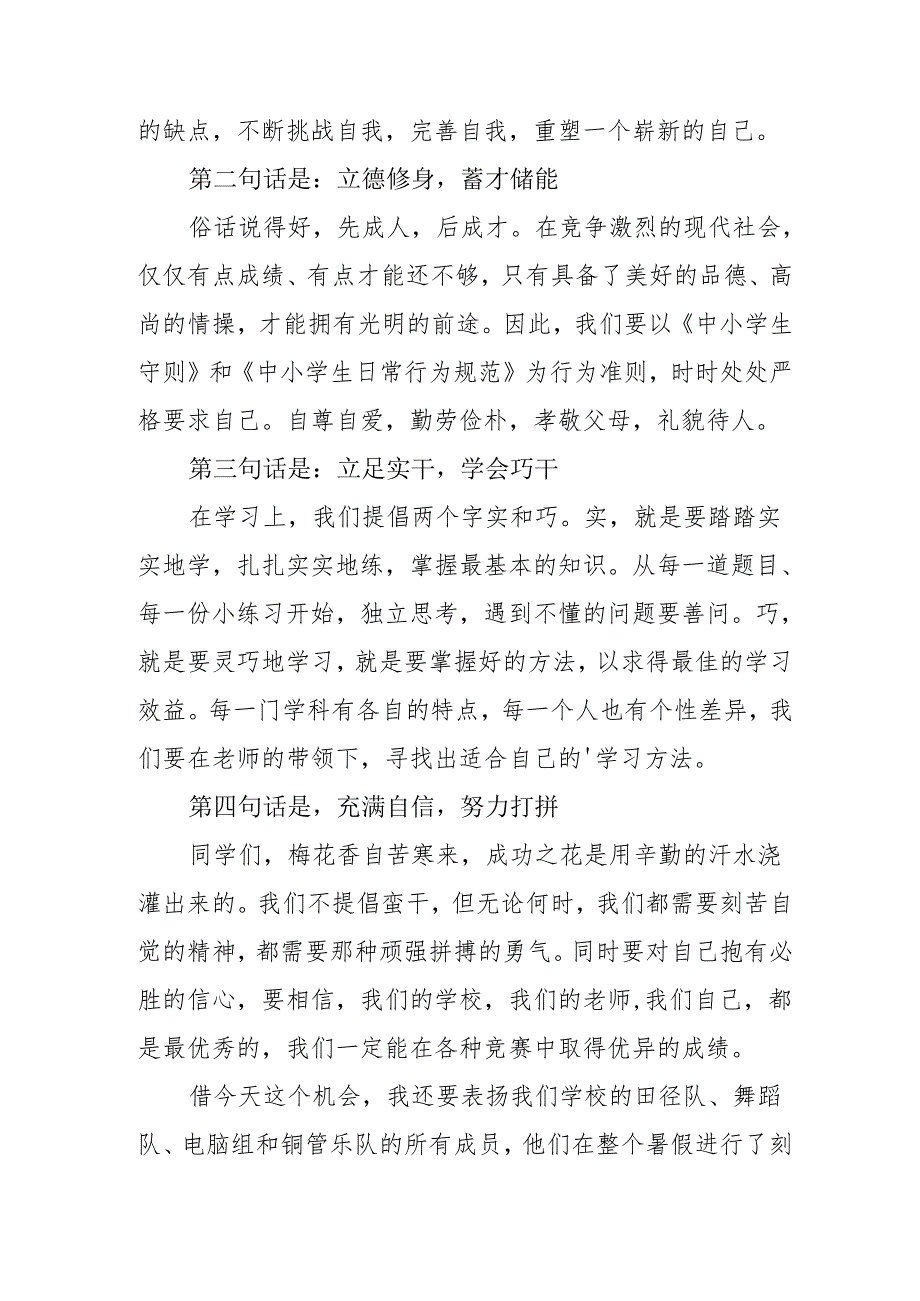 2025年学校季开学典礼校长致辞 （19份）.docx_第2页
