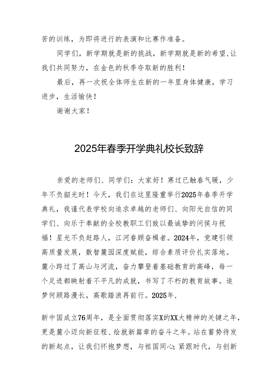 2025年学校季开学典礼校长致辞 （19份）.docx_第3页