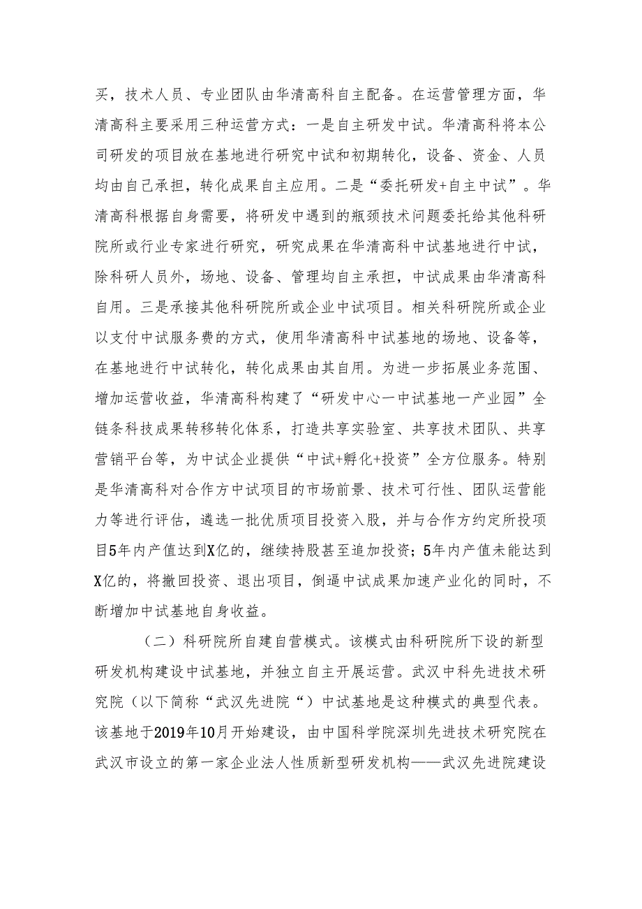 关于中试基地建设运营的调研报告.docx_第2页