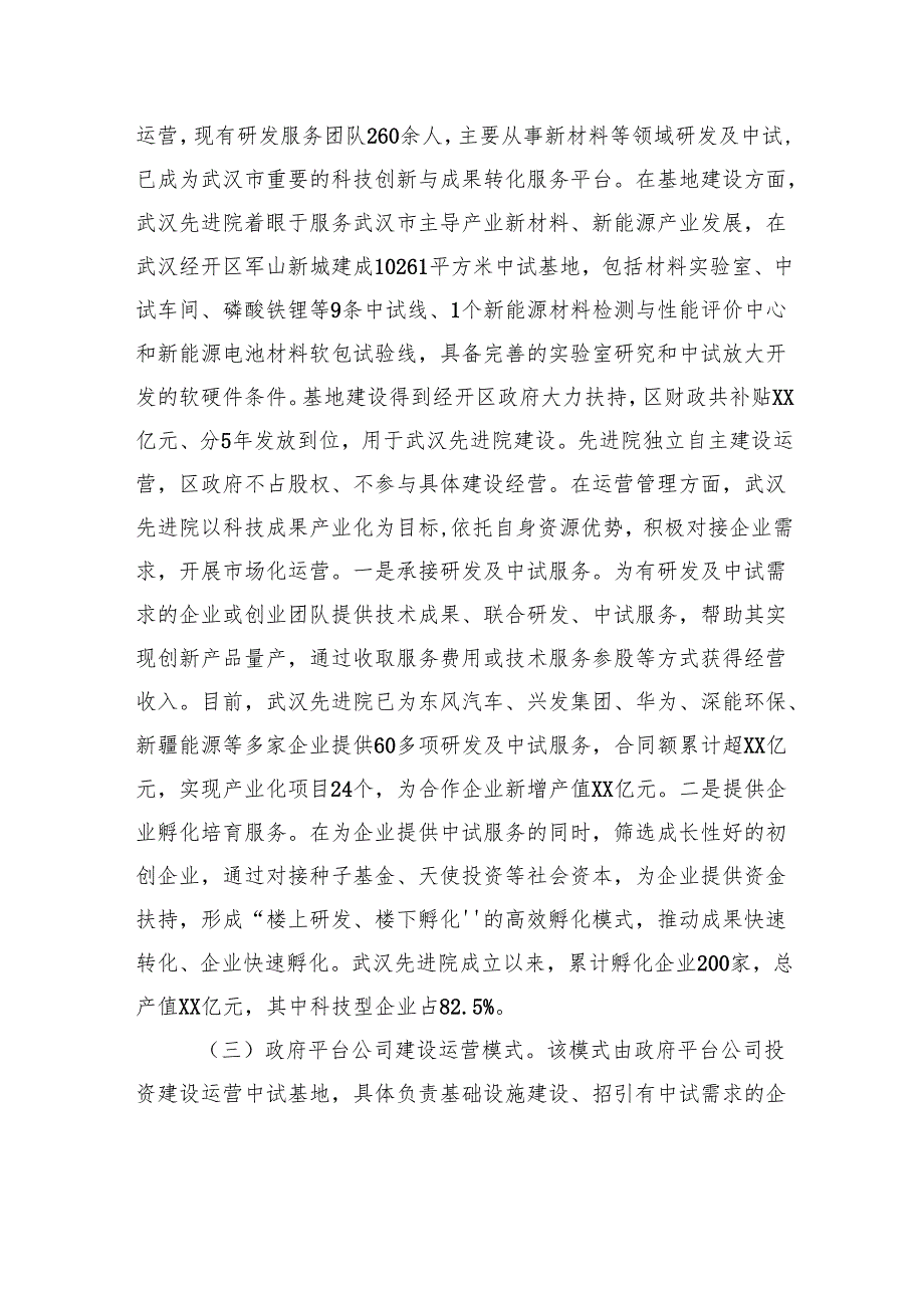 关于中试基地建设运营的调研报告.docx_第3页