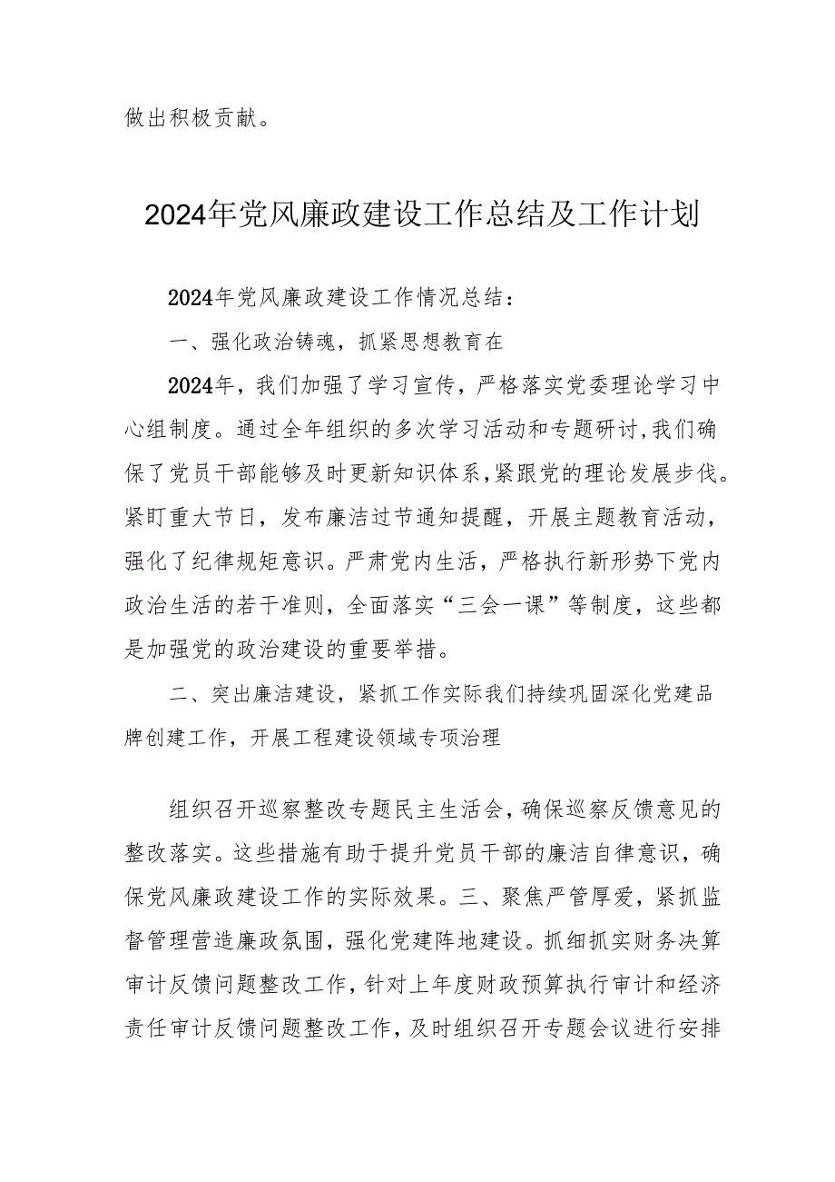 2024年自来水公司《党风廉政建设》工作总结及2025年工作计划.docx_第3页