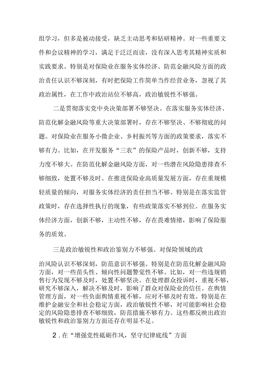 保险公司党委副书记2024年四个带头民主生活会对照检查材料.docx_第2页