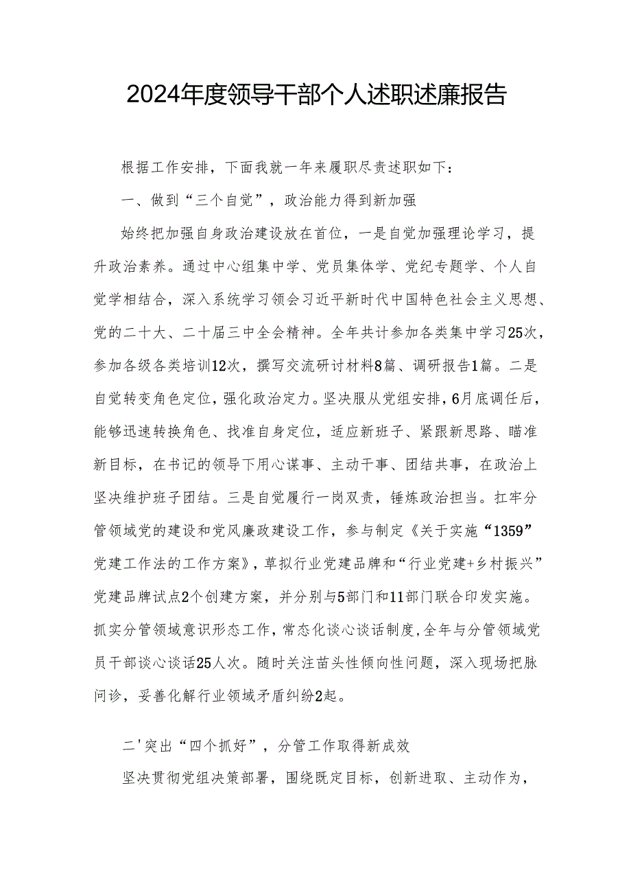 2024领导干部个人述职述廉报告.docx_第1页