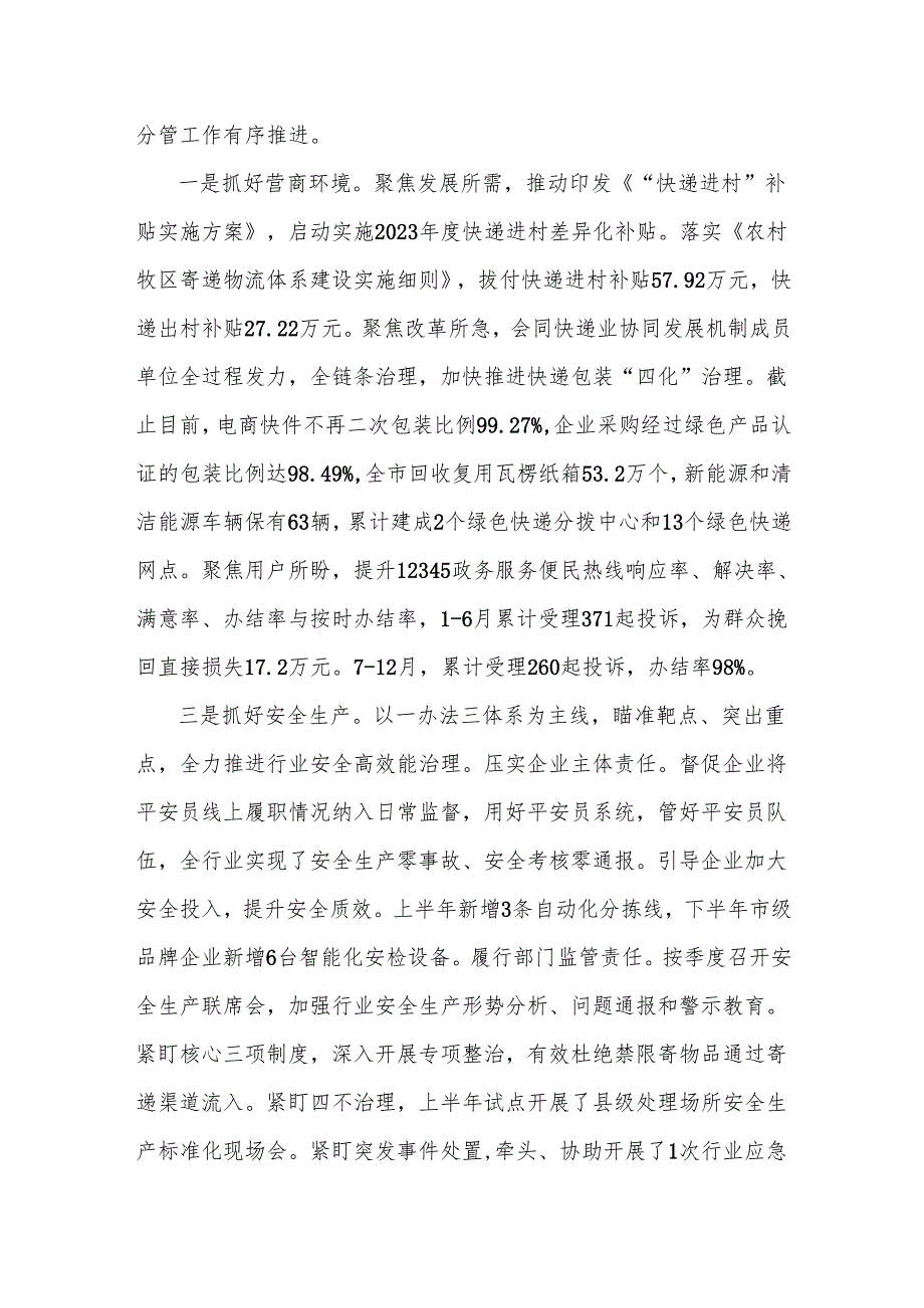 2024领导干部个人述职述廉报告.docx_第2页