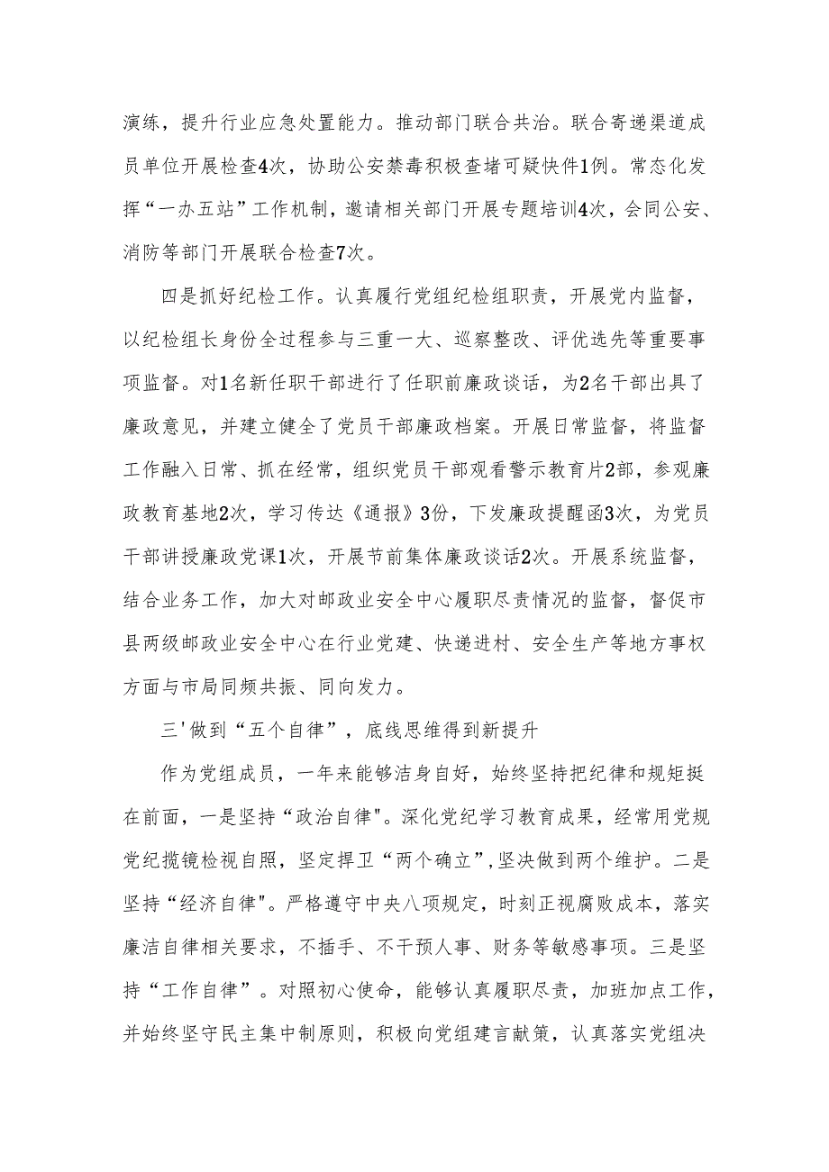 2024领导干部个人述职述廉报告.docx_第3页