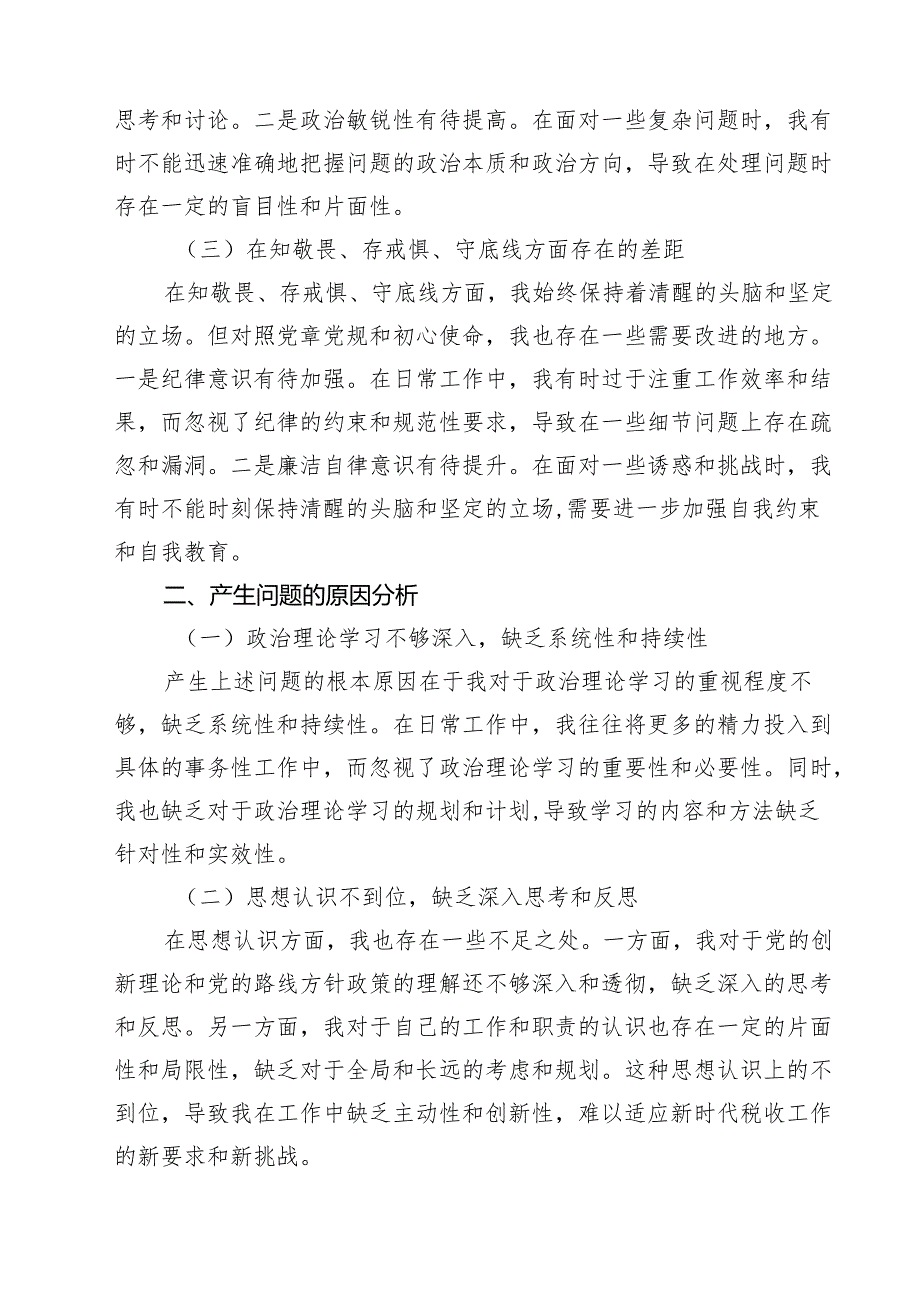 某区税务局党委书记、局长专题民主生活会检视剖析对照检查材料（共7篇）.docx_第2页