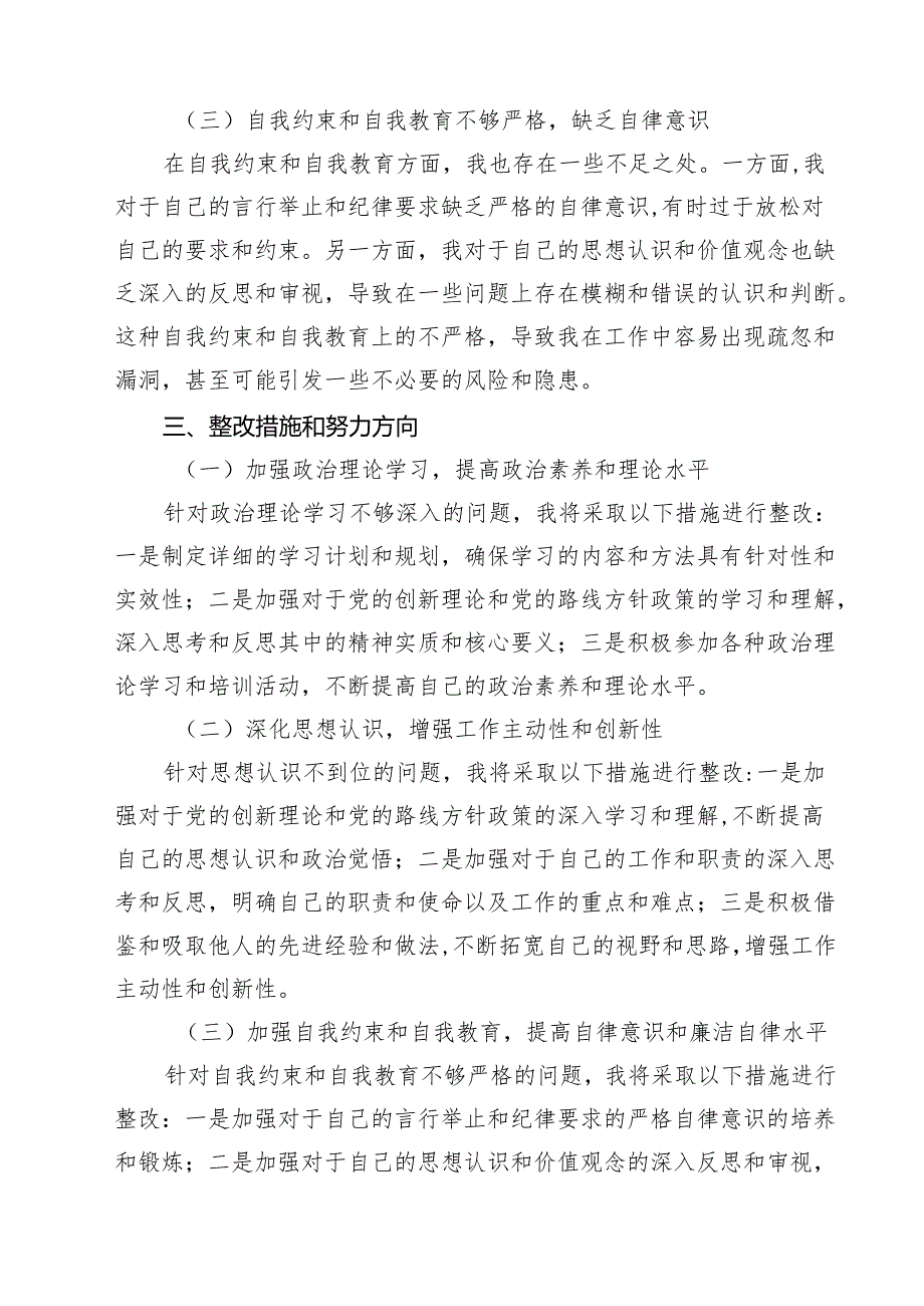 某区税务局党委书记、局长专题民主生活会检视剖析对照检查材料（共7篇）.docx_第3页