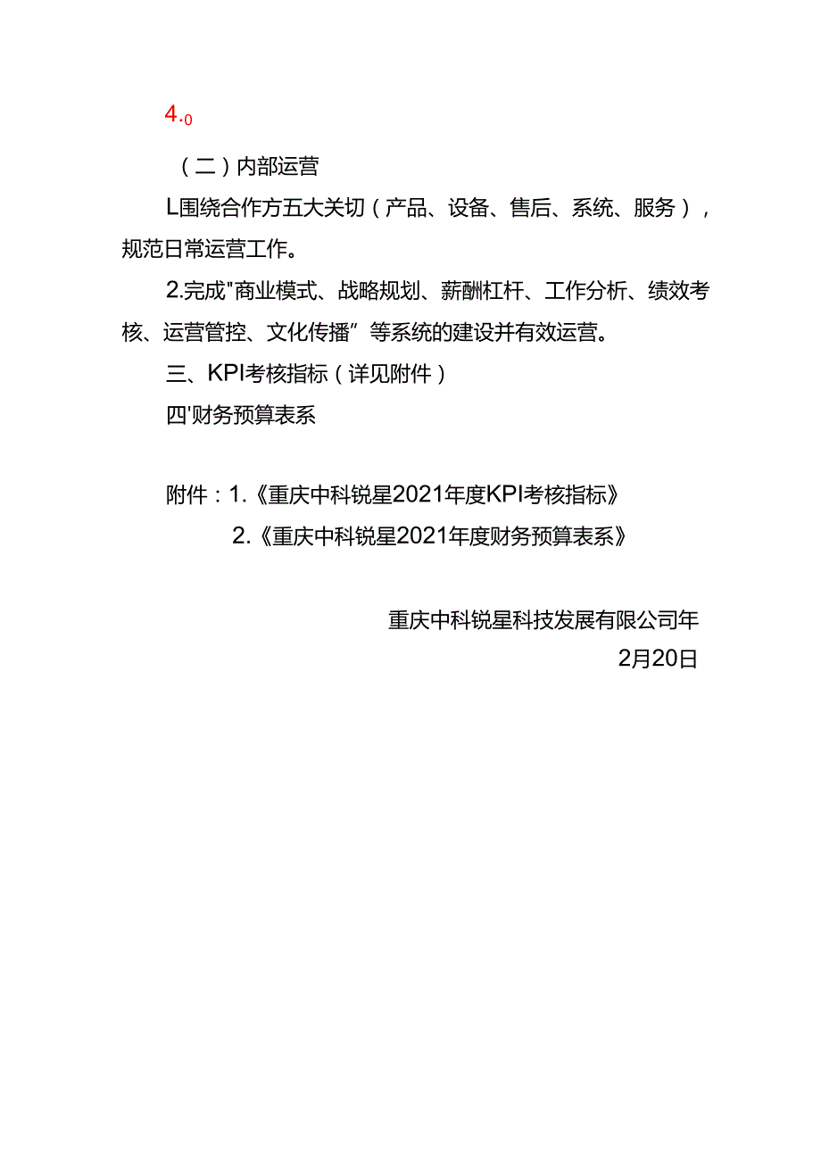 公司经营计划.docx_第2页