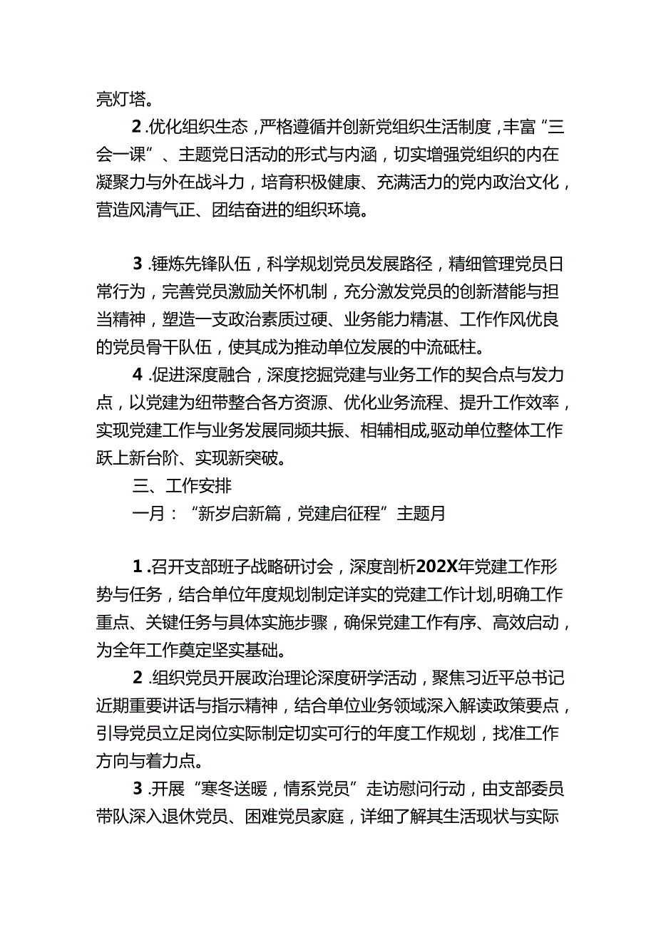 2025年党建工作计划方案（最新版）.docx_第2页