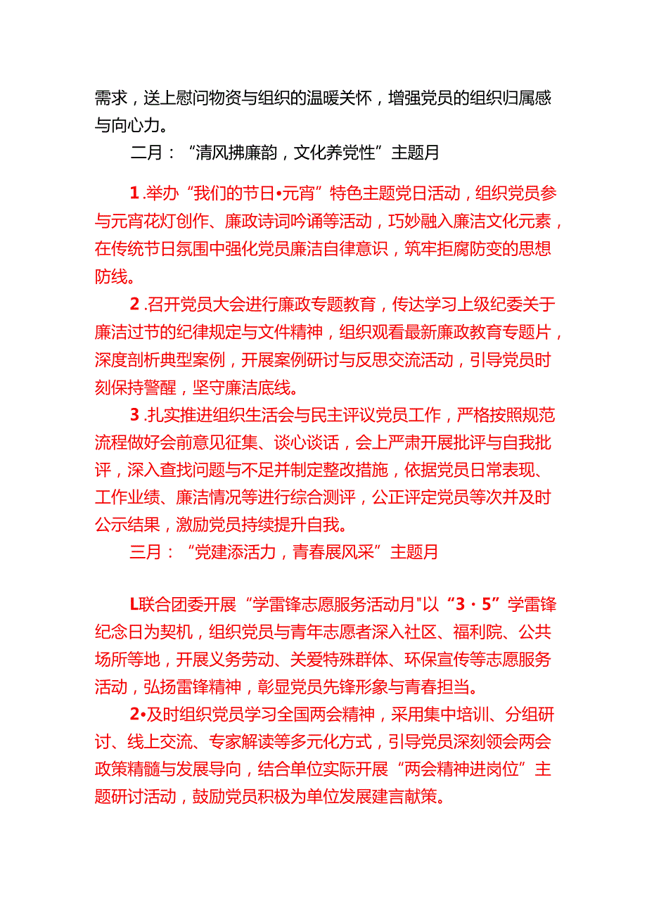 2025年党建工作计划方案（最新版）.docx_第3页