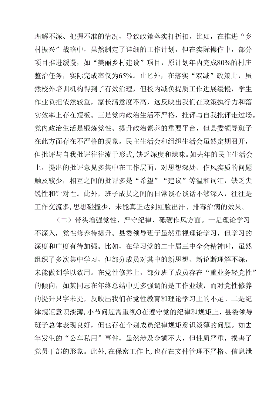 县委领导班子2025年民主生活会对照检查材料（四个带头）(13篇集合).docx_第3页