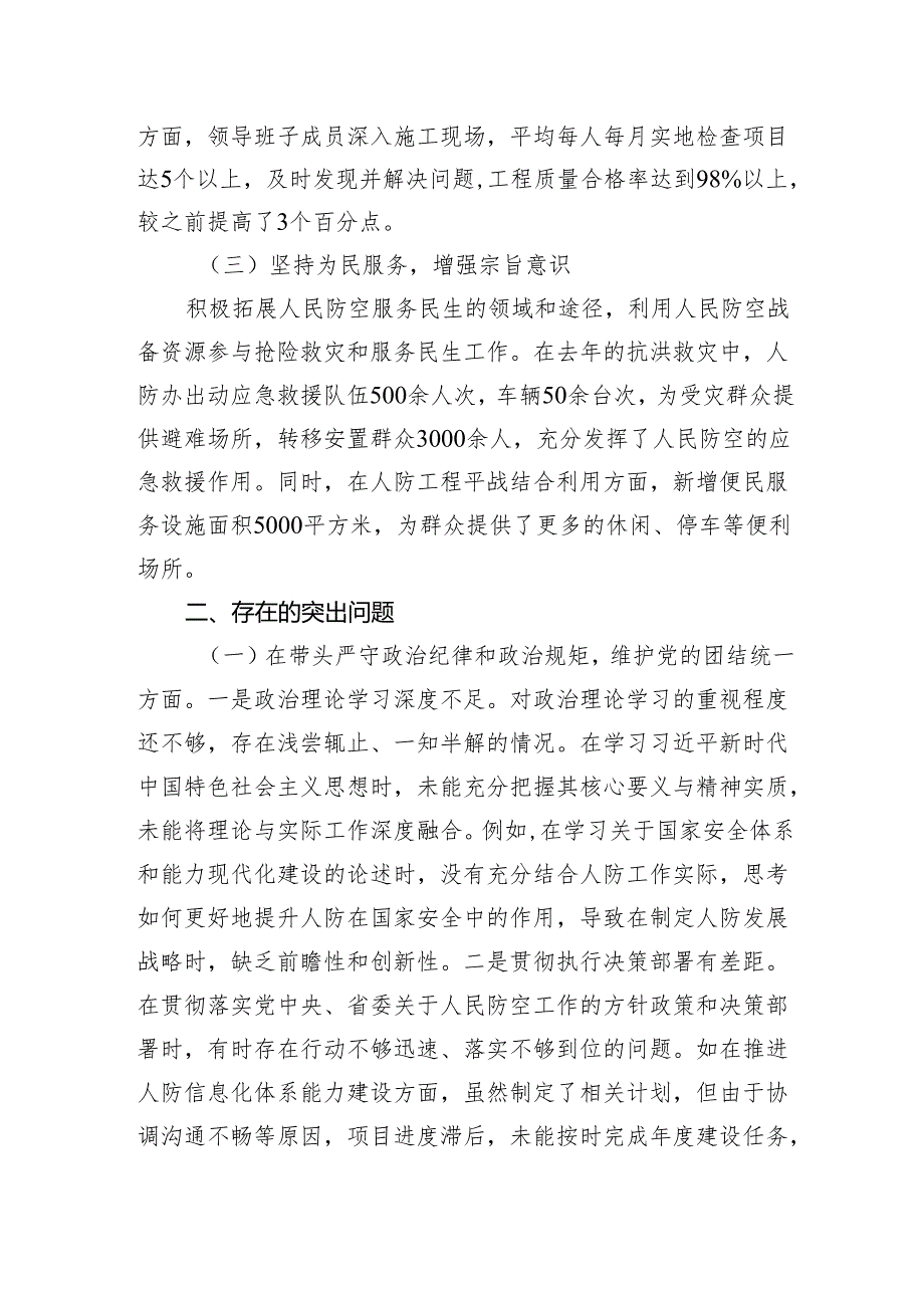 市人防办领导班子关于2024民主生活会对照检视剖析材料（四个带头+典型案例）.docx_第3页