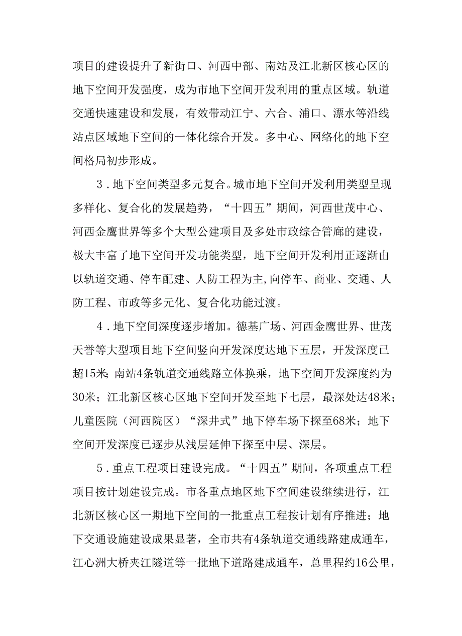 “十五五”地下空间开发利用规划.docx_第2页