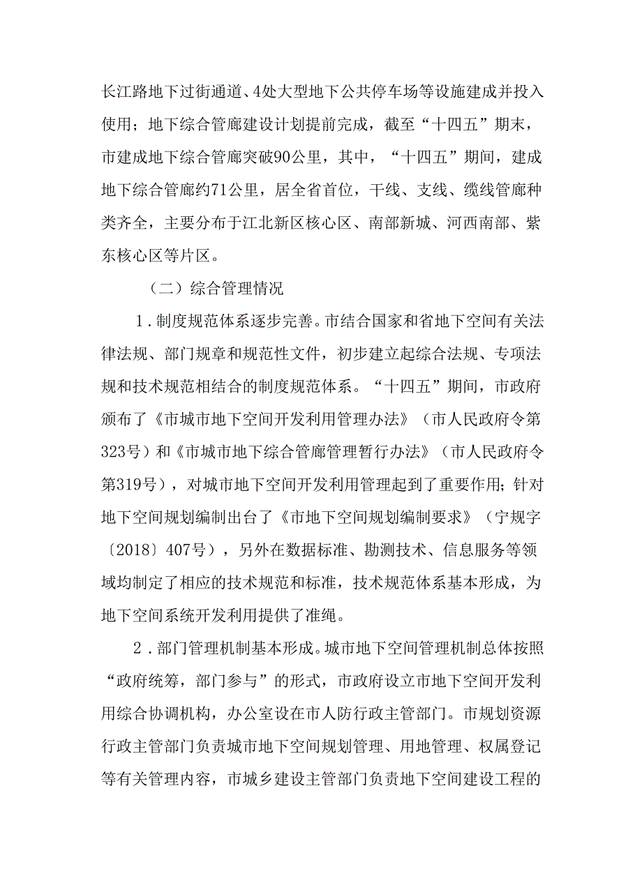 “十五五”地下空间开发利用规划.docx_第3页