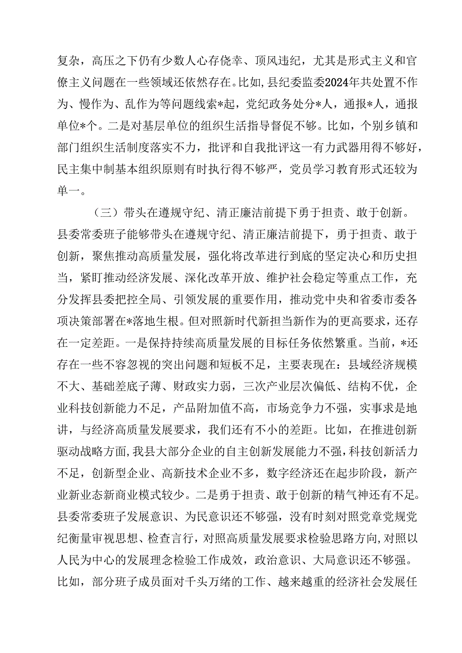 2025年民主生活会领导班子“四个带头”对照检查存在的突出问题整改措施及下一步努力方向【4篇】供参考.docx_第3页