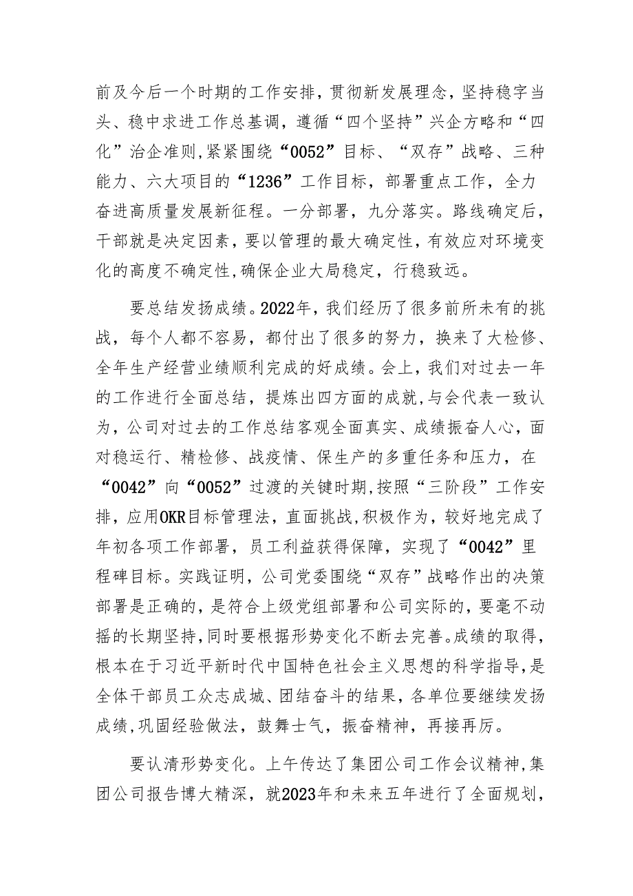 在公司2023年工作会议暨七三次职代会上的讲话1.docx_第2页