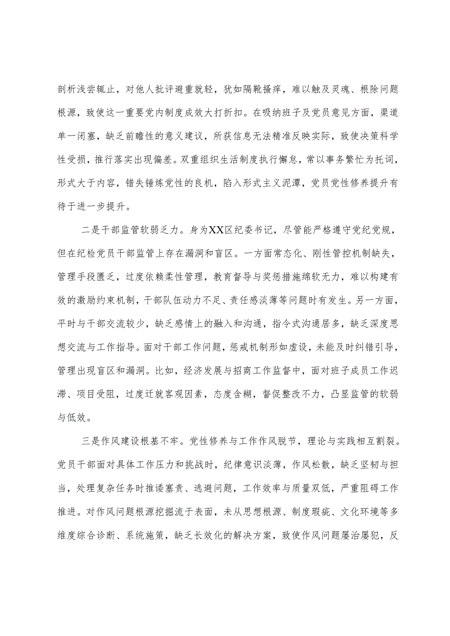 7篇汇编2024组织开展生活会对照增强党性、严守纪律、砥砺作风方面等四个方面对照检查剖析发言材料.docx_第3页