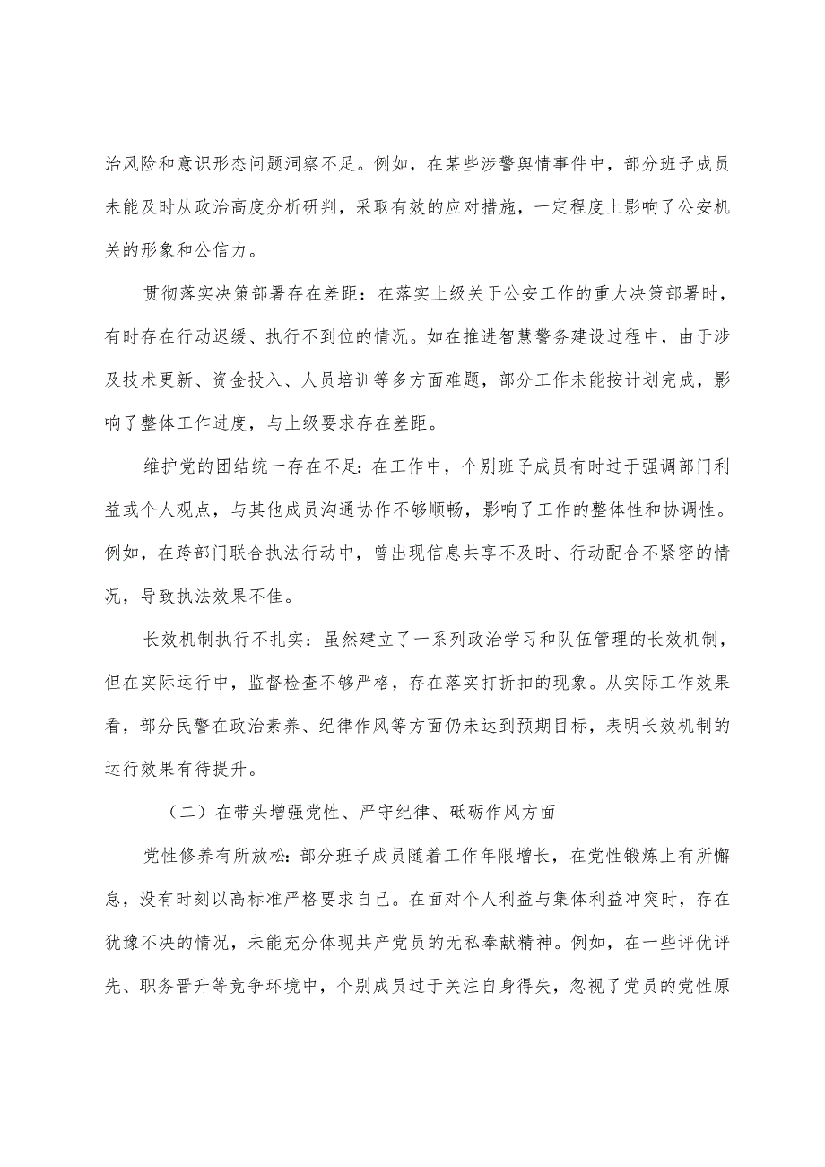 7篇2024民主生活会带头在遵规守纪、清正廉洁前提下勇于担责、敢于创新方面等四个方面检视问题对照检查检查材料.docx_第2页