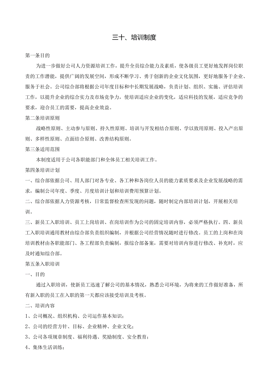 30培训制度.docx_第1页