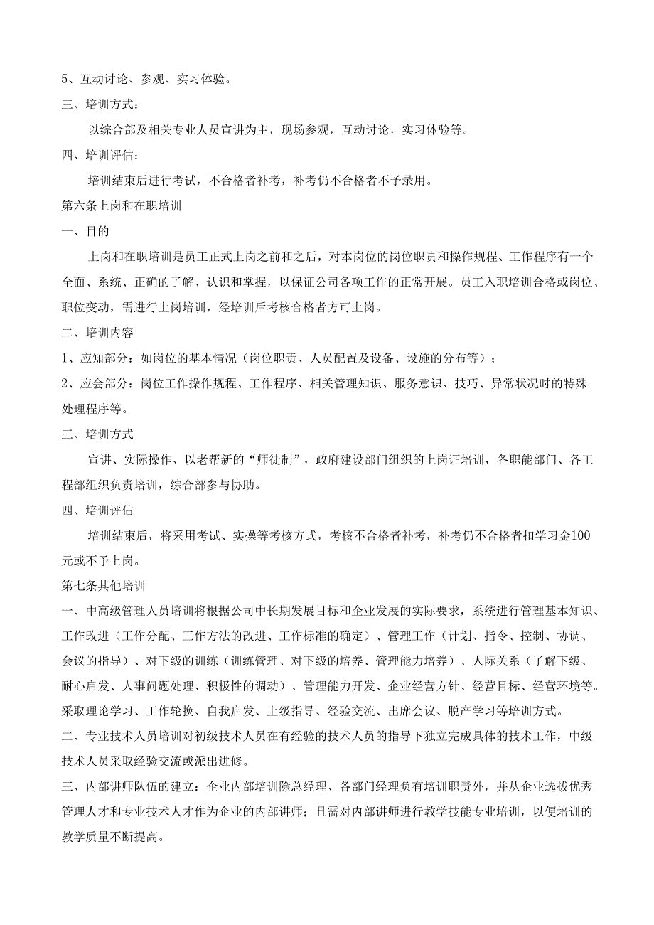 30培训制度.docx_第2页