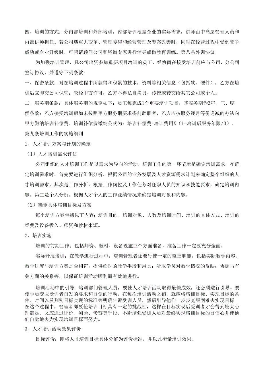 30培训制度.docx_第3页