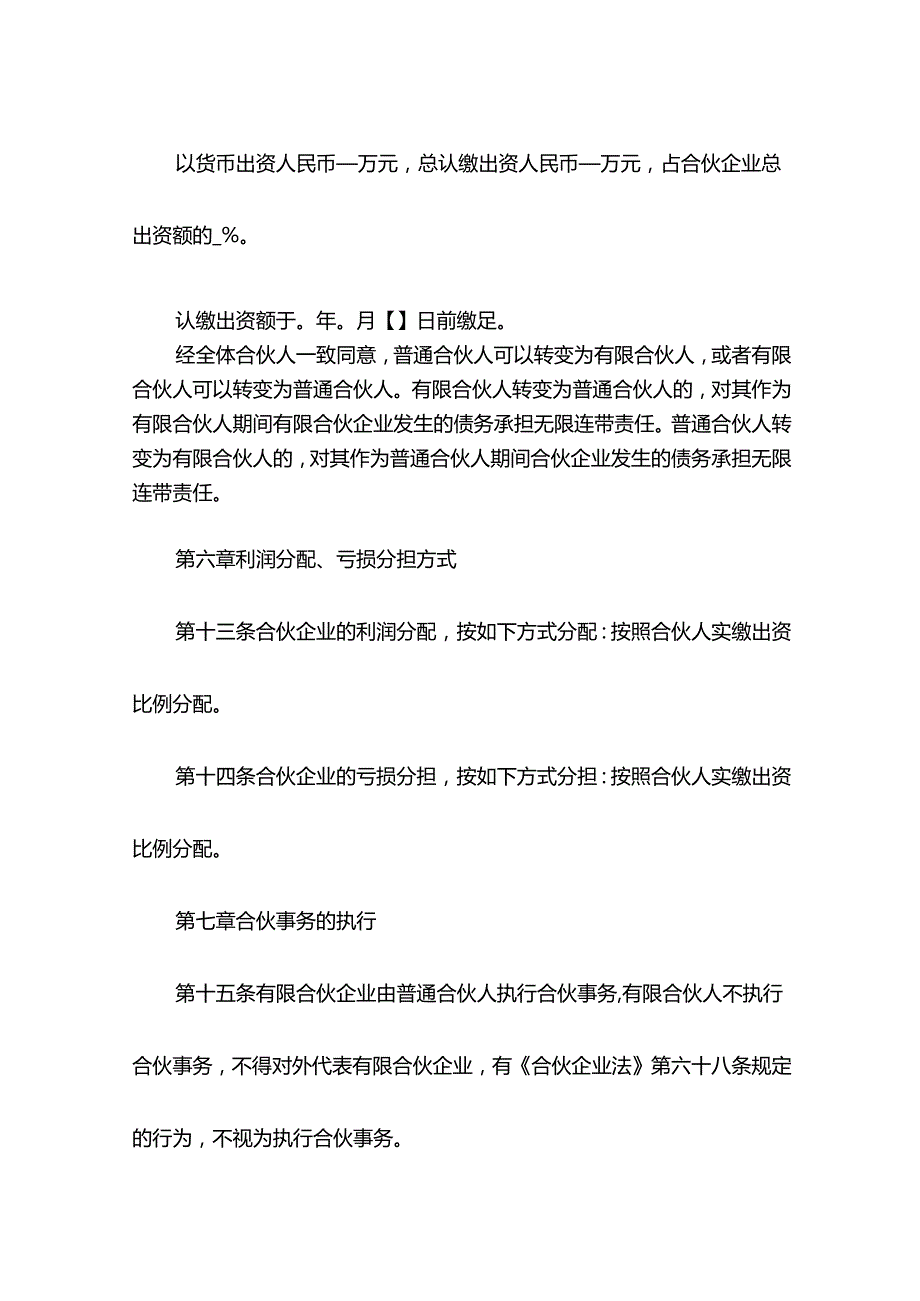 合伙协议模板有限合伙企业.docx_第3页