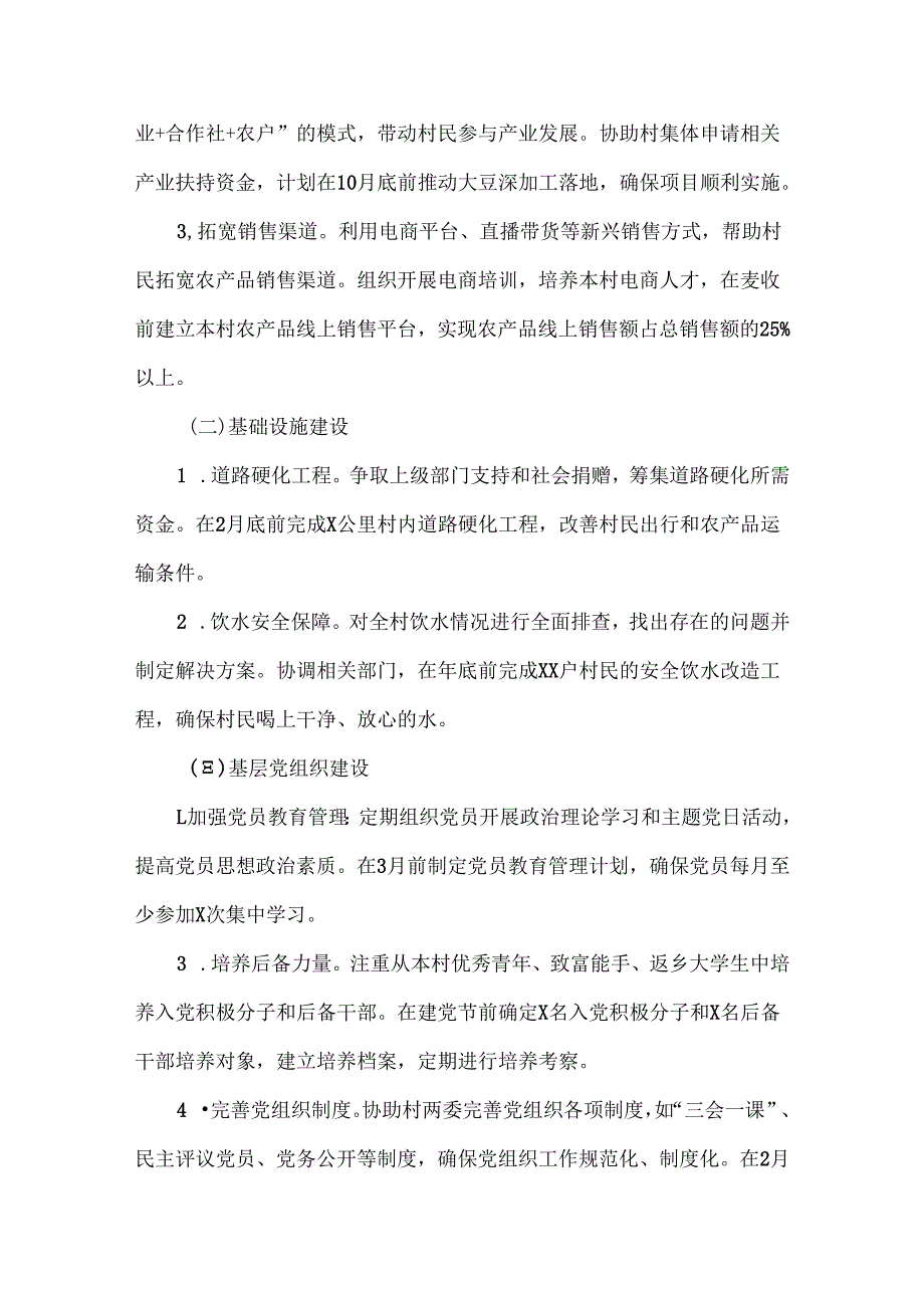 XXXX年驻村工作队帮扶计划.docx_第2页