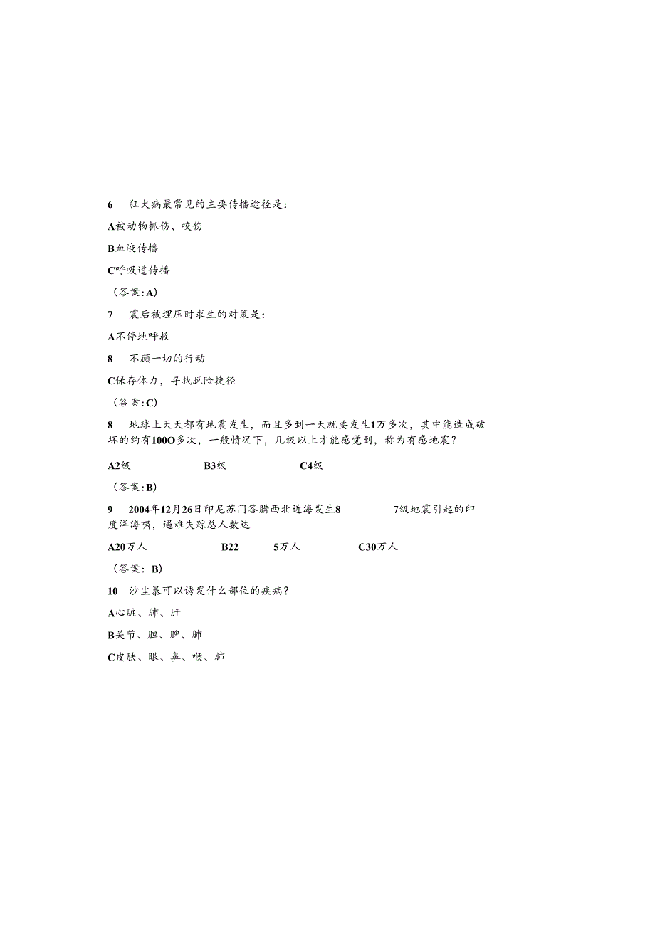 2025防灾减灾知识竞赛题库（附参考答案）.docx_第1页