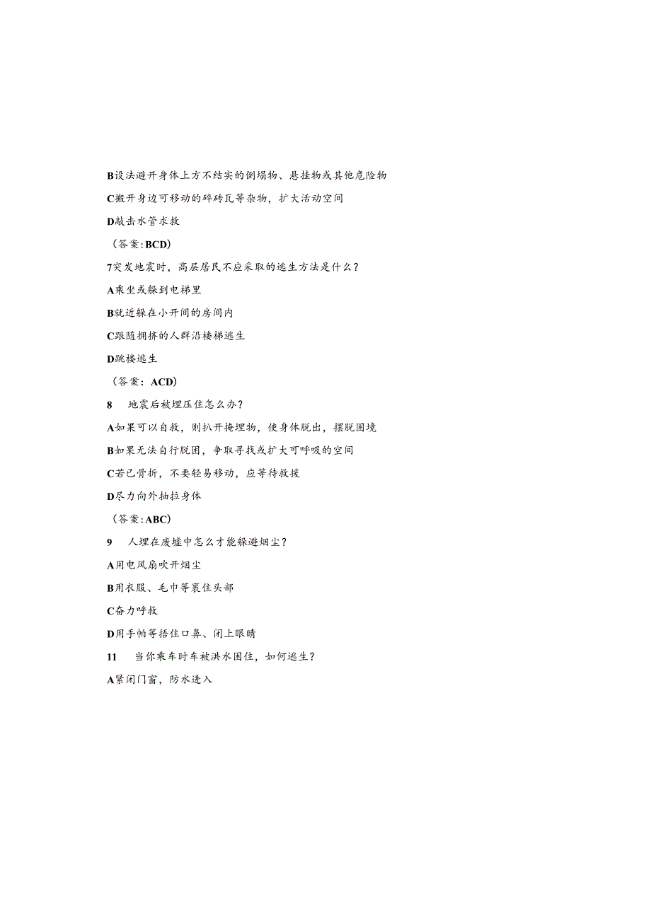 2025防灾减灾知识竞赛题库（附参考答案）.docx_第3页