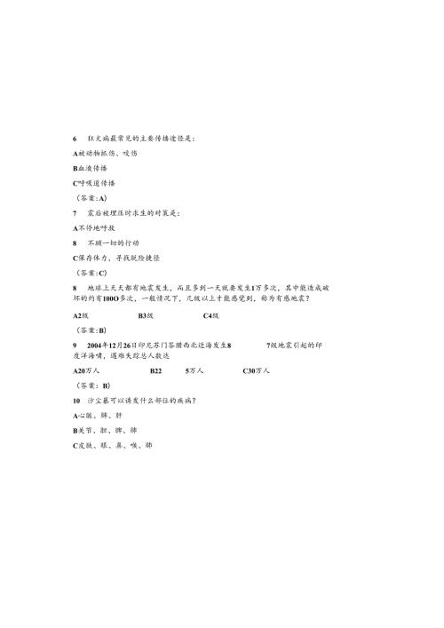 2025防灾减灾知识竞赛题库（附参考答案）.docx