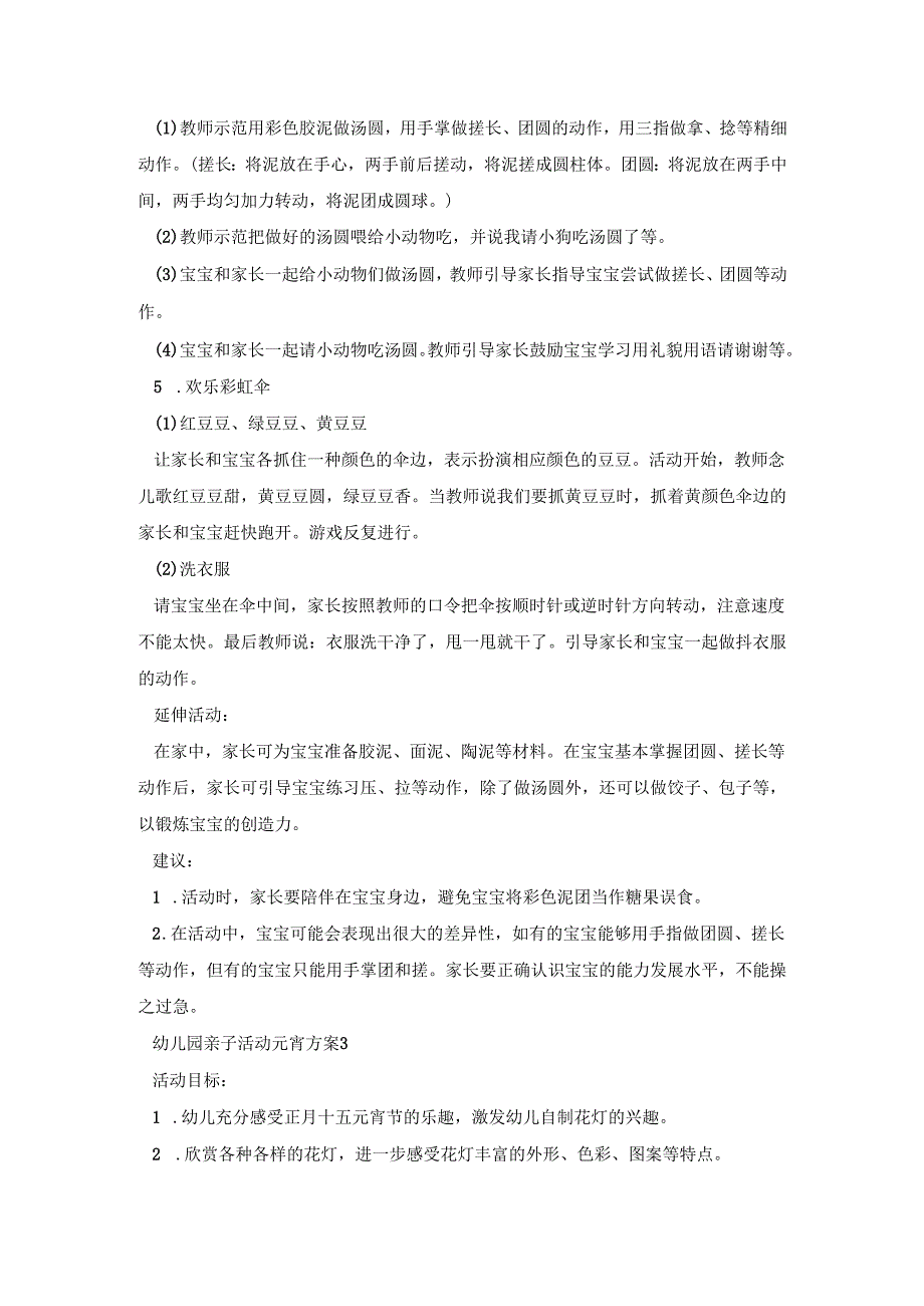幼儿园亲子活动元宵方案策划五篇.docx_第3页
