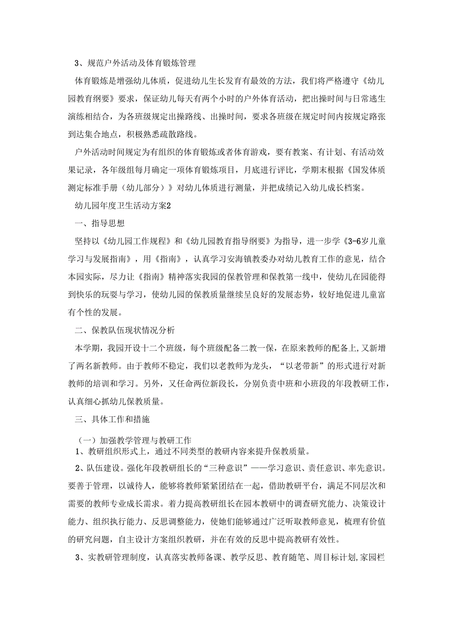 幼儿园卫生活动策划方案五篇.docx_第3页