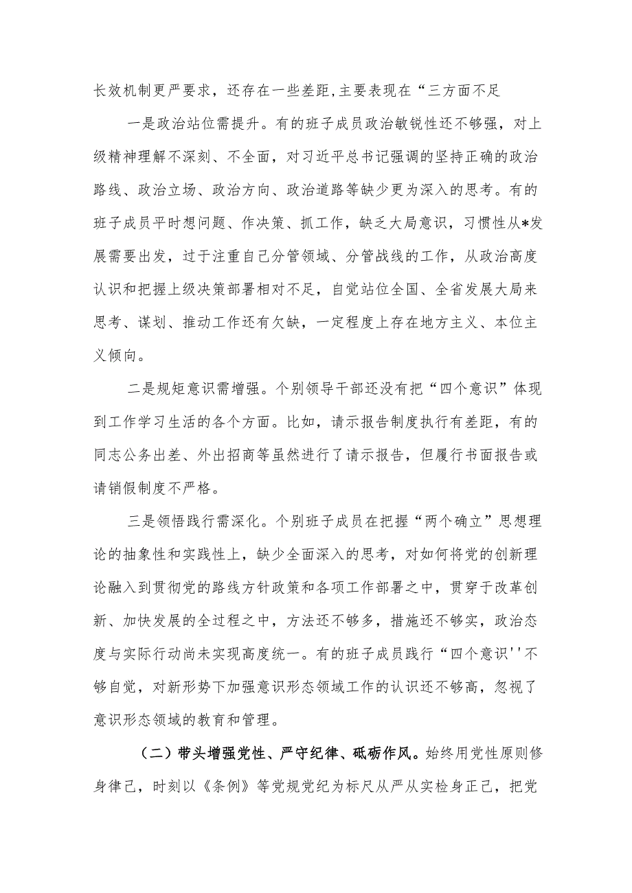 领导班子2025民主生活四个带头检查剖析材料(14篇).docx_第3页