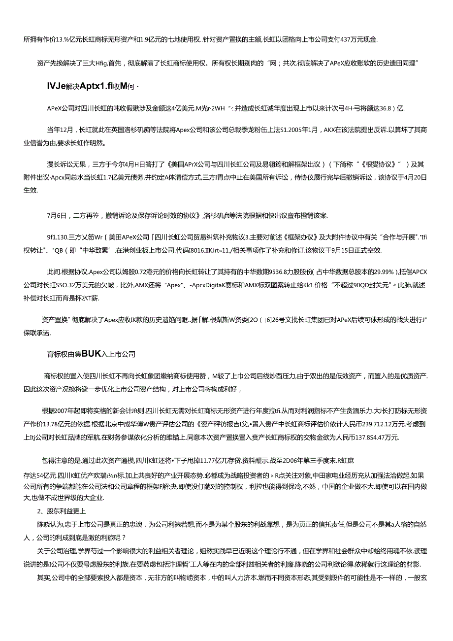 财务案例分析试题(1).docx_第2页