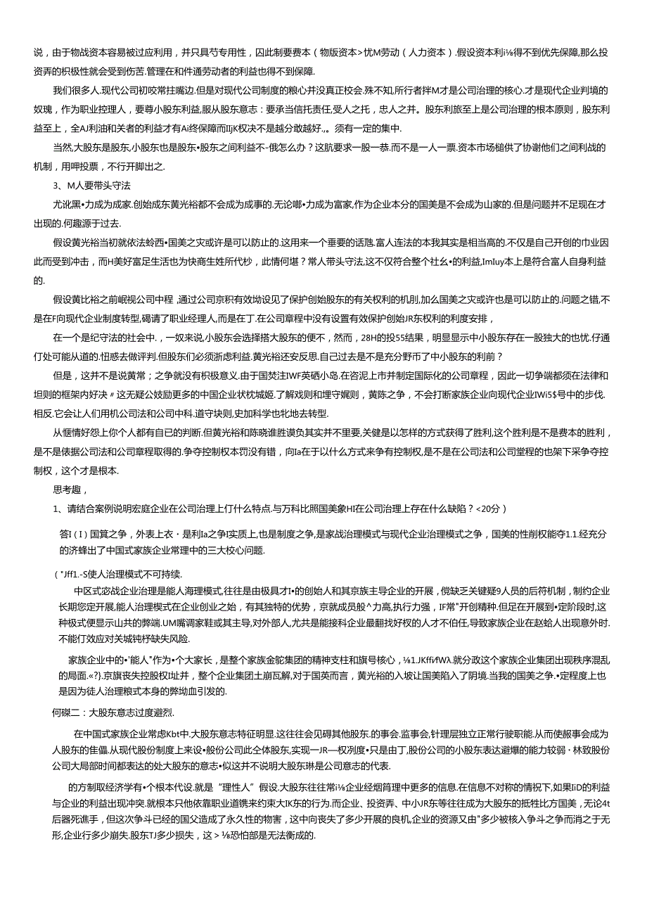 财务案例分析试题(1).docx_第3页