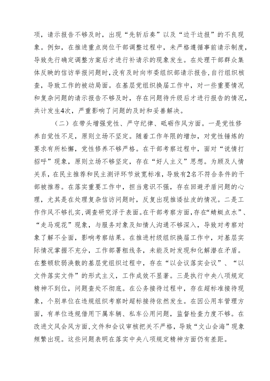 组织部部长2025民主生活会发言材料（四个带头）六篇（最新版）.docx_第3页