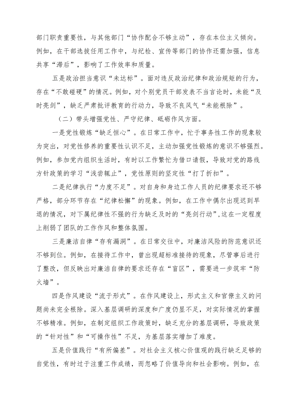 七篇某领导2025民主生活会对照检视发言材料四个带头反面典型范文.docx_第2页