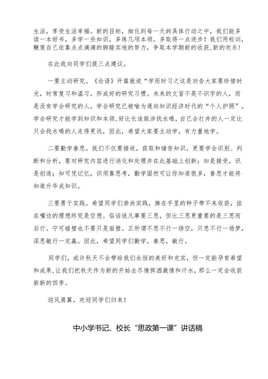 六篇中小学书记、校长“思政第一课”讲话稿范本.docx_第2页