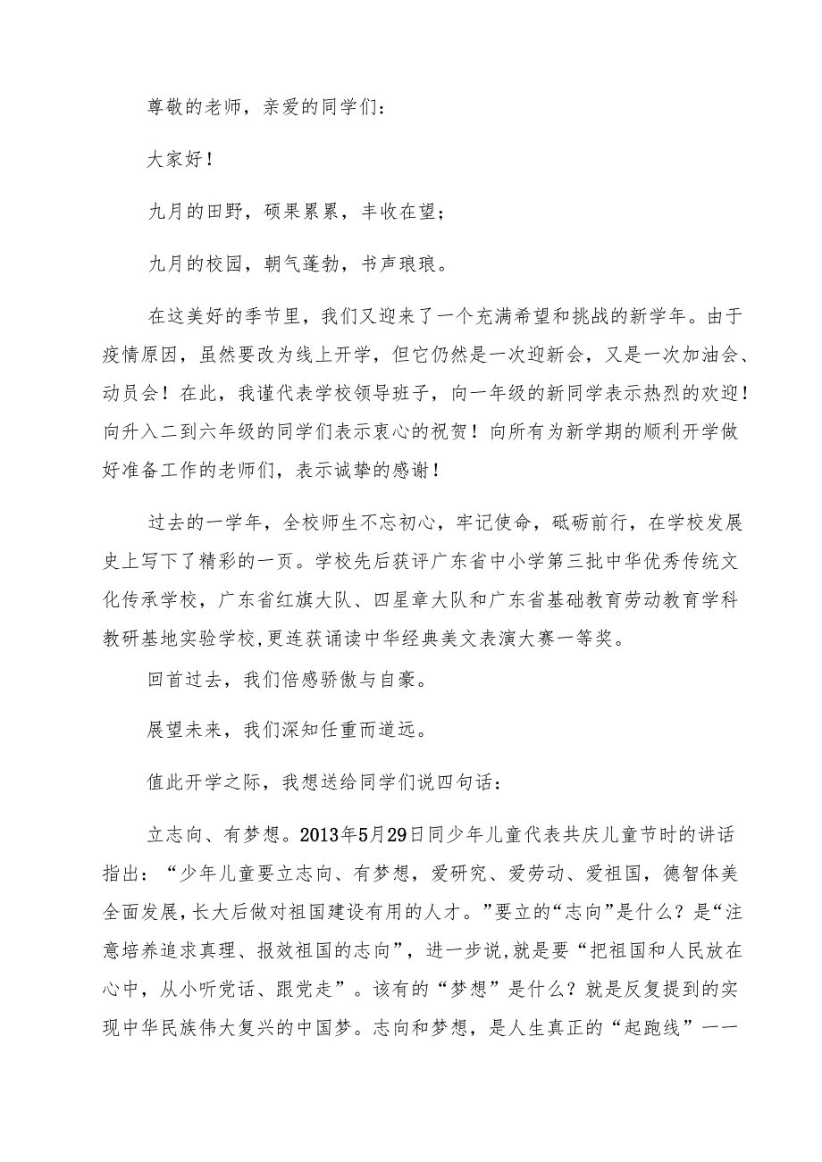六篇中小学书记、校长“思政第一课”讲话稿范本.docx_第3页
